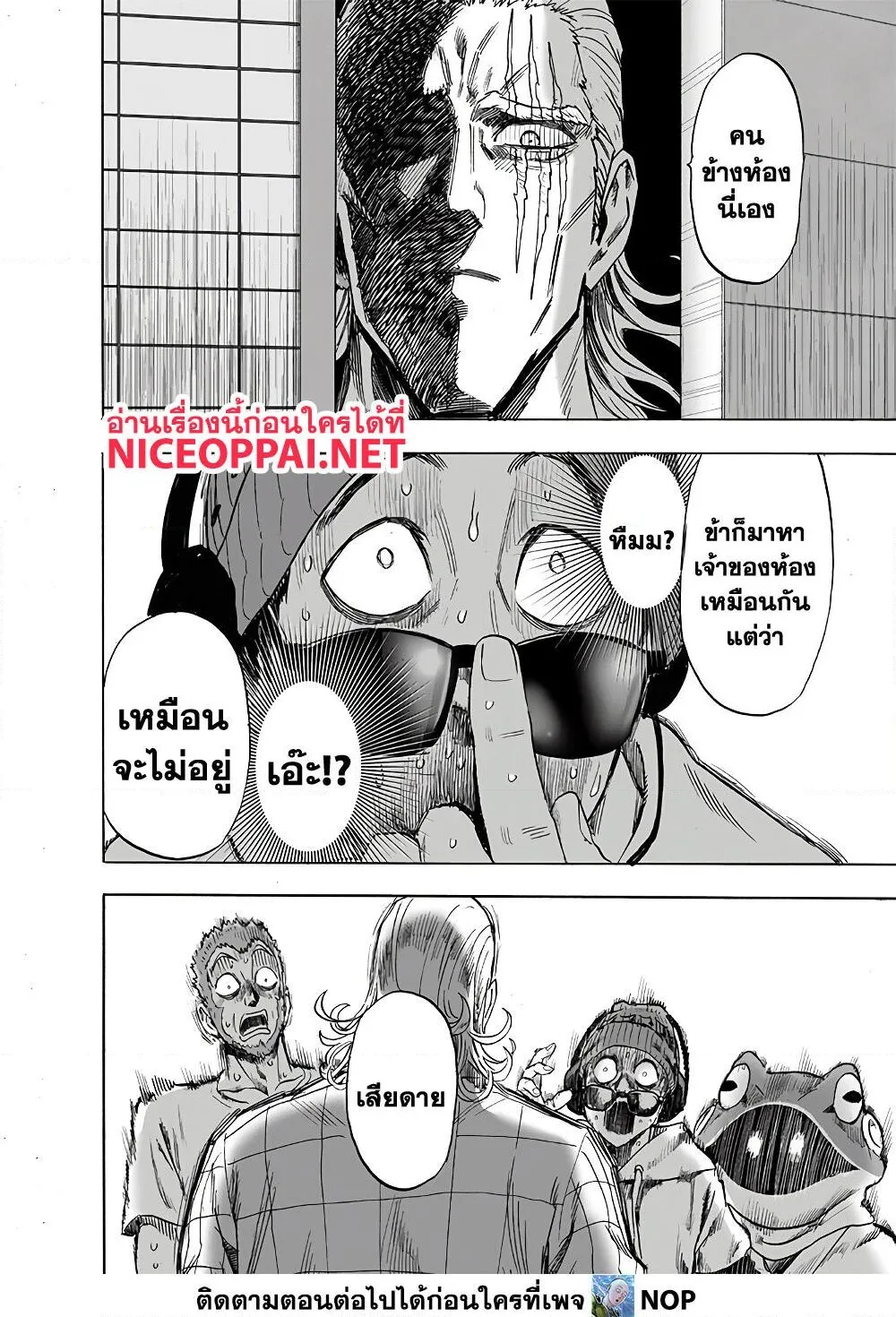 One Punch Man วันพันช์แมน ตอนที่ 171 หน้า 6