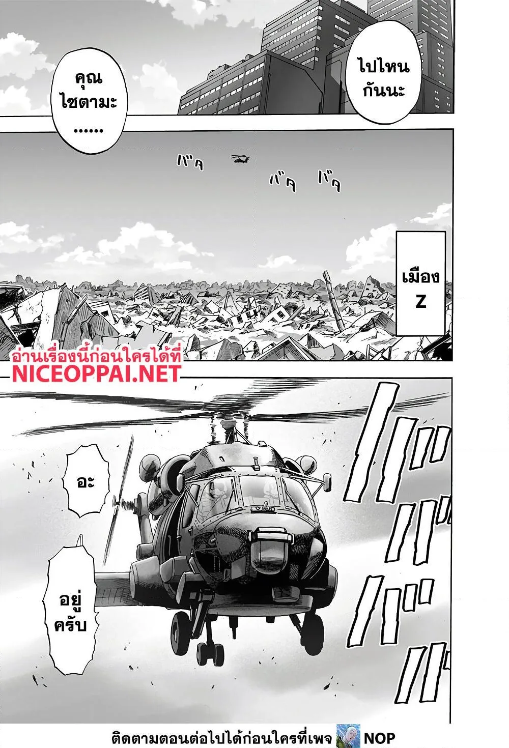 One Punch Man วันพันช์แมน ตอนที่ 171 หน้า 7