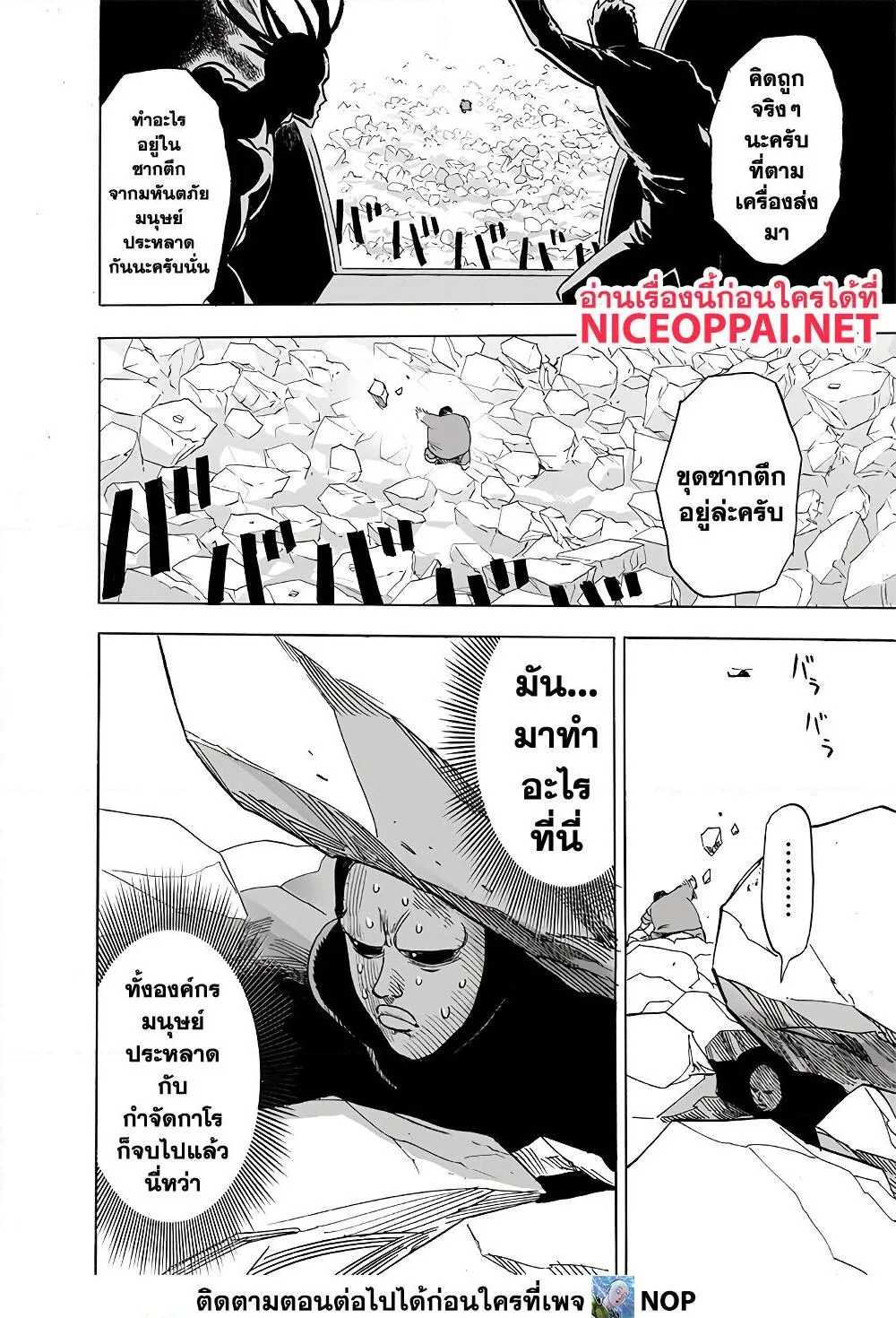 One Punch Man วันพันช์แมน ตอนที่ 171 หน้า 8