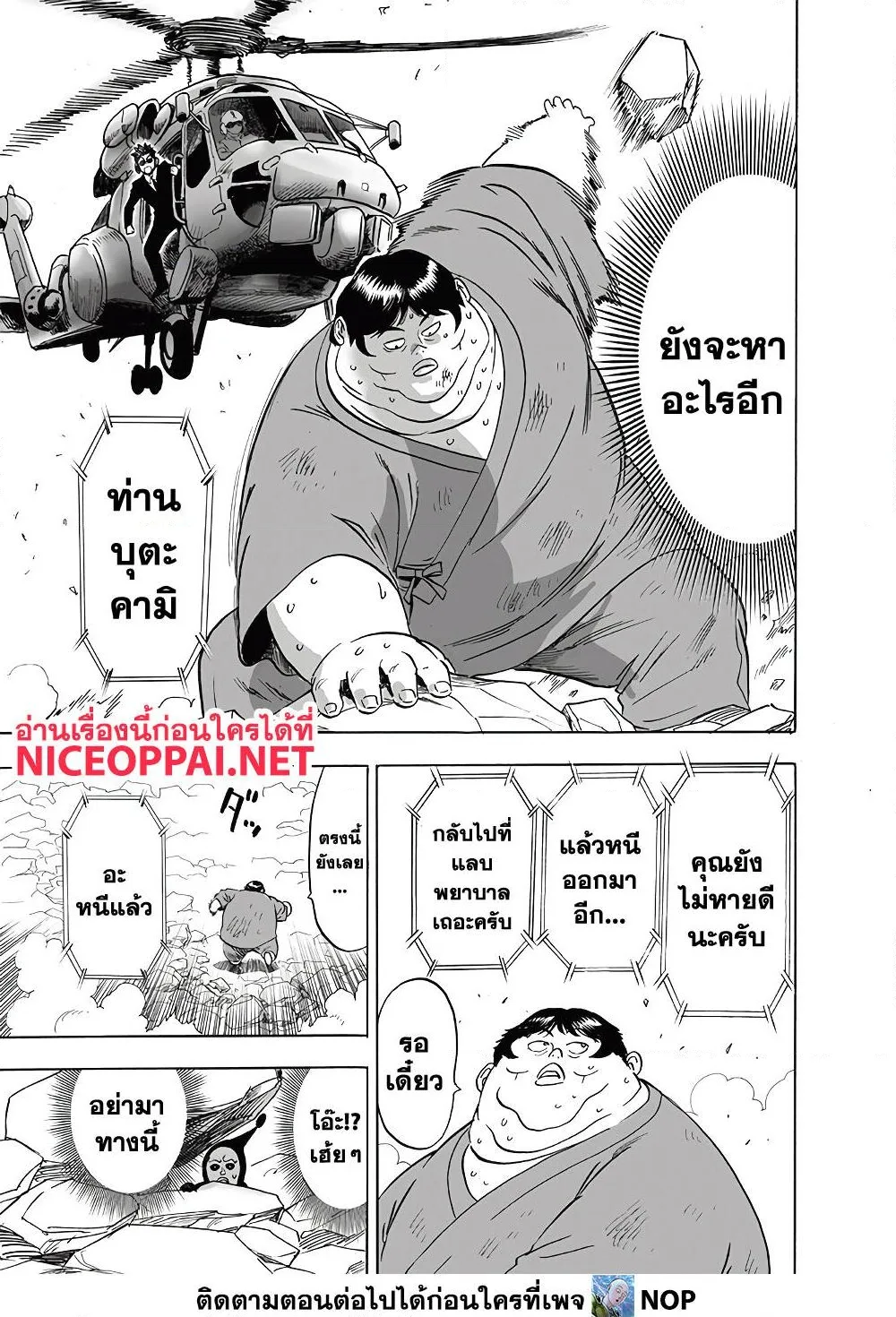 One Punch Man วันพันช์แมน ตอนที่ 171 หน้า 9