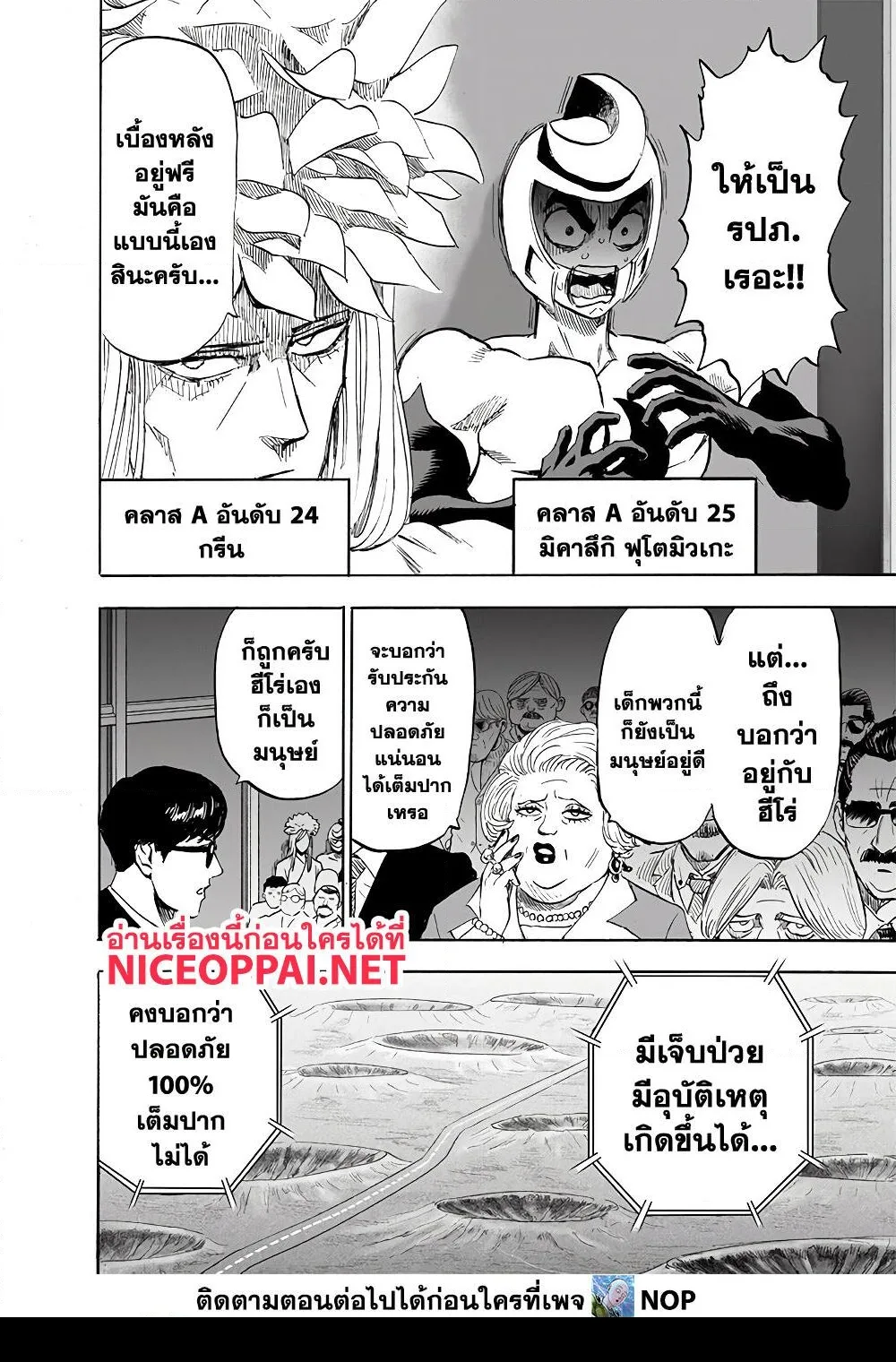 One Punch Man วันพันช์แมน ตอนที่ 172 หน้า 10