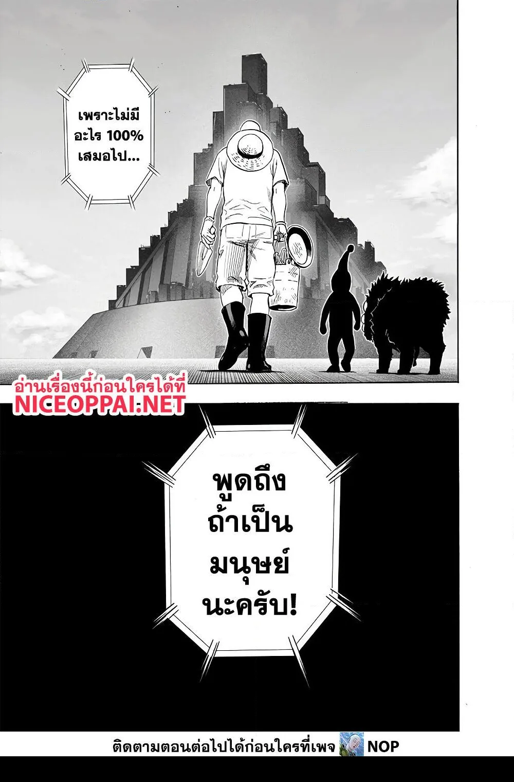 One Punch Man วันพันช์แมน ตอนที่ 172 หน้า 11