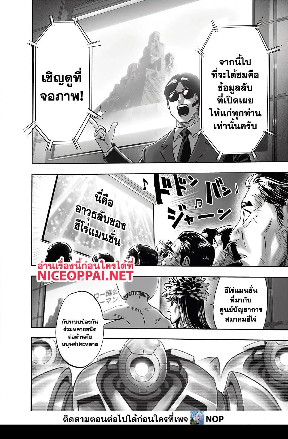 One Punch Man วันพันช์แมน ตอนที่ 172 หน้า 12