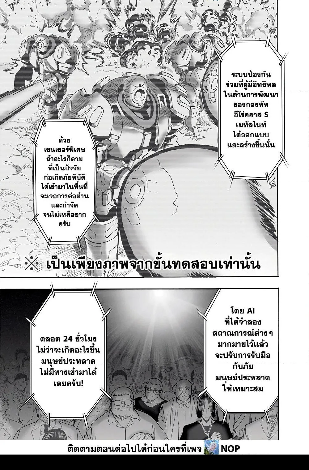 One Punch Man วันพันช์แมน ตอนที่ 172 หน้า 13