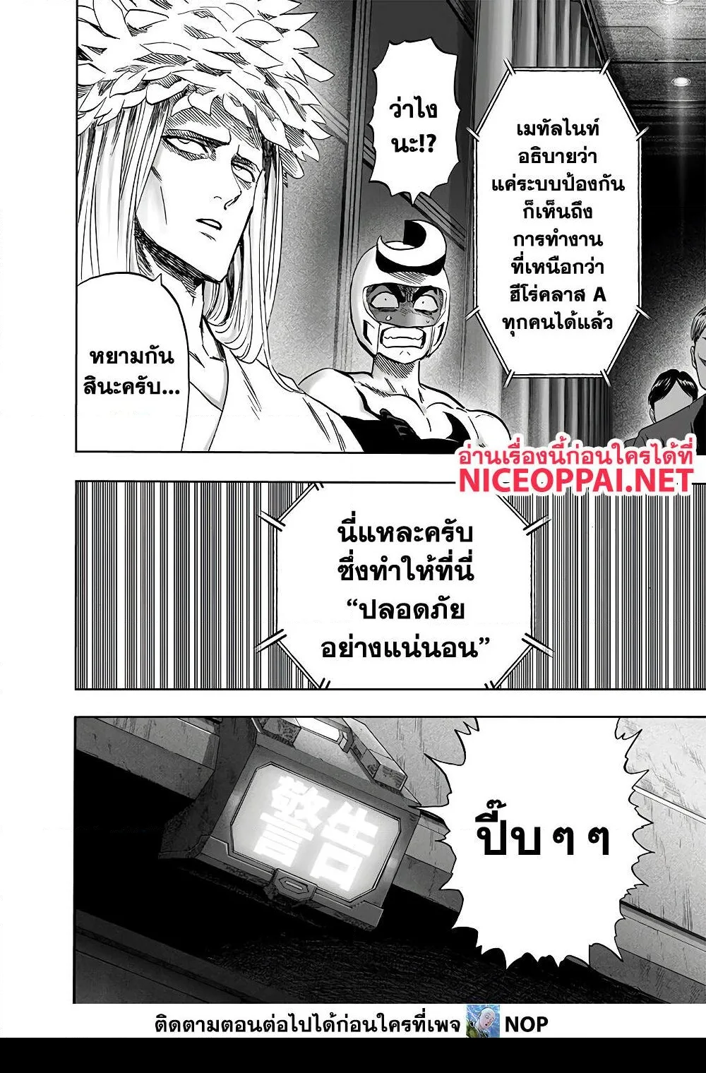 One Punch Man วันพันช์แมน ตอนที่ 172 หน้า 14