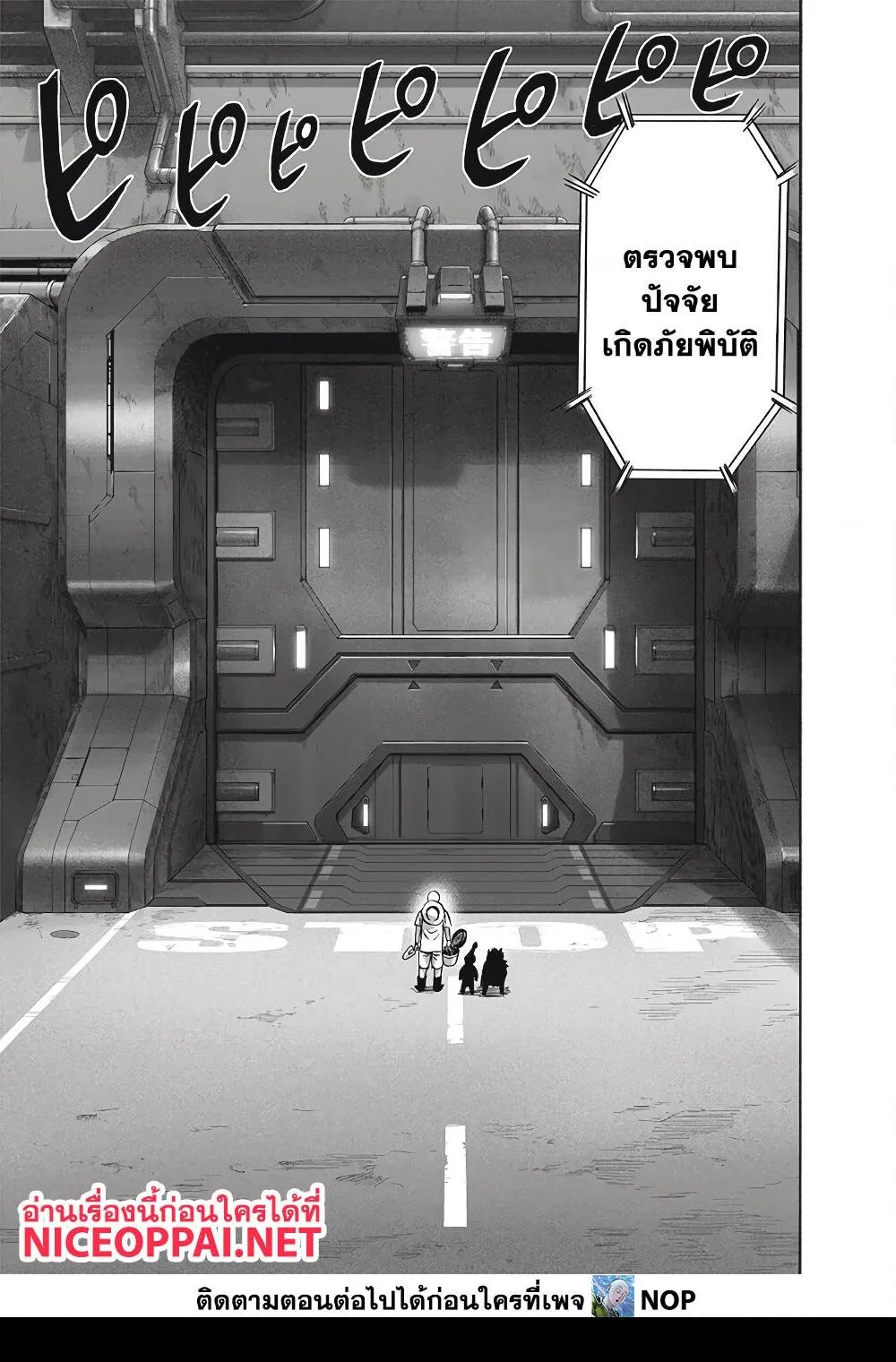 One Punch Man วันพันช์แมน ตอนที่ 172 หน้า 15