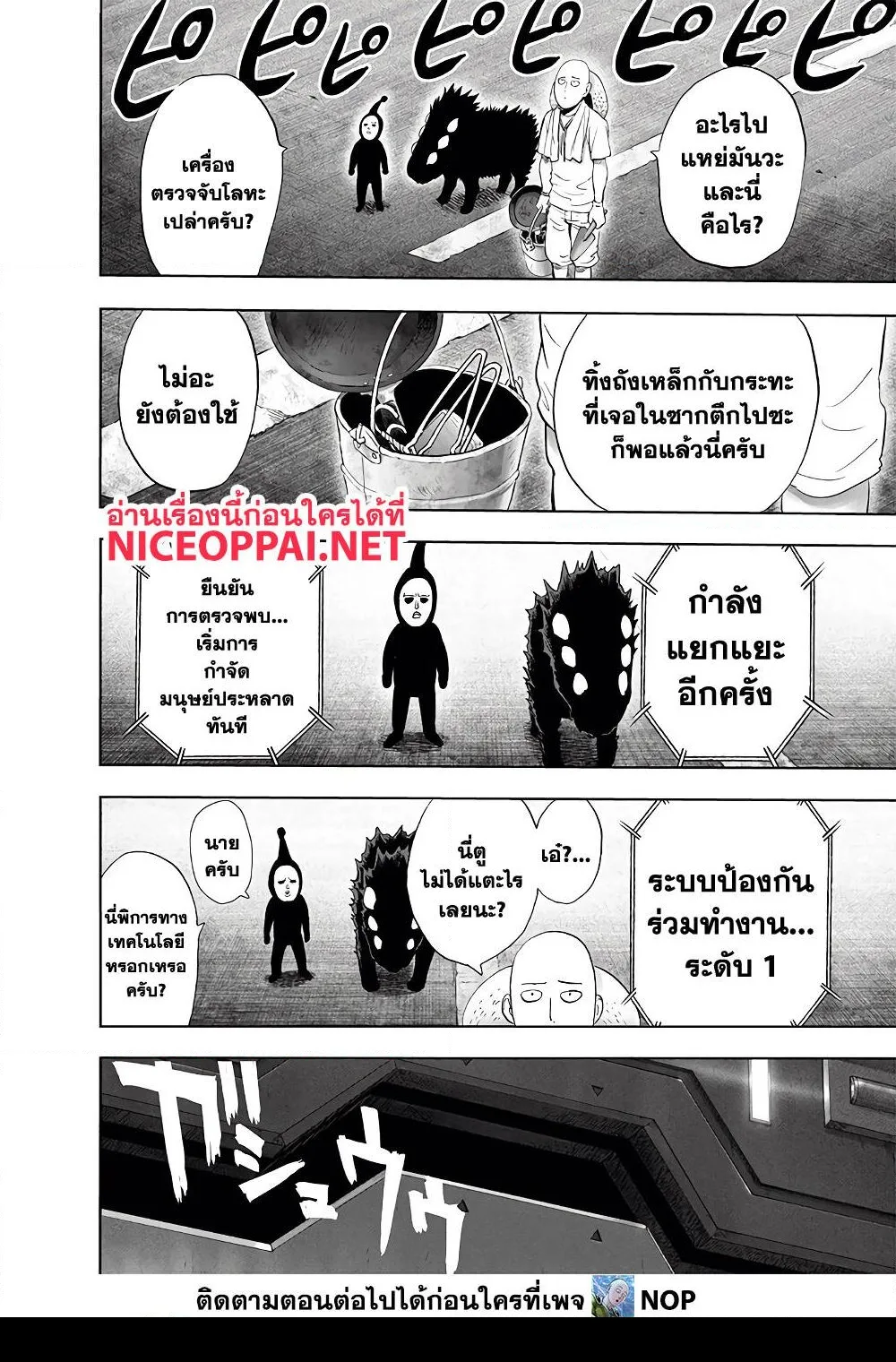 One Punch Man วันพันช์แมน ตอนที่ 172 หน้า 16