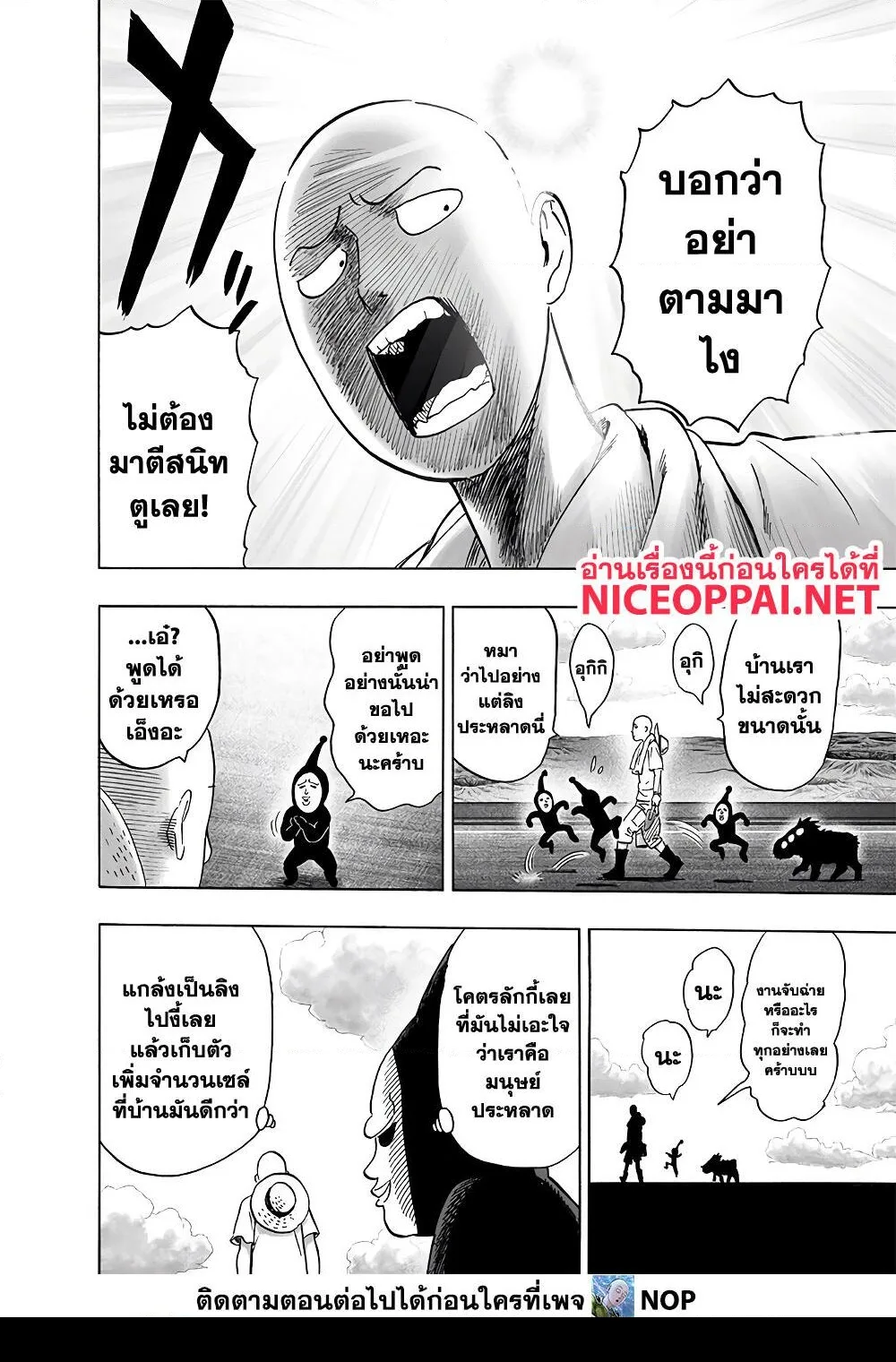 One Punch Man วันพันช์แมน ตอนที่ 172 หน้า 2