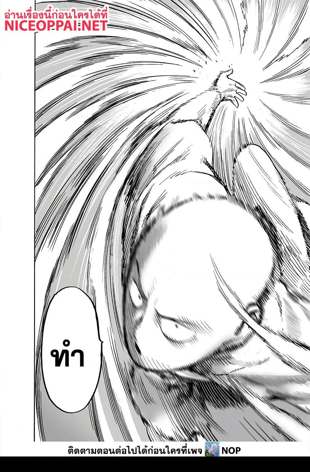 One Punch Man วันพันช์แมน ตอนที่ 172 หน้า 20