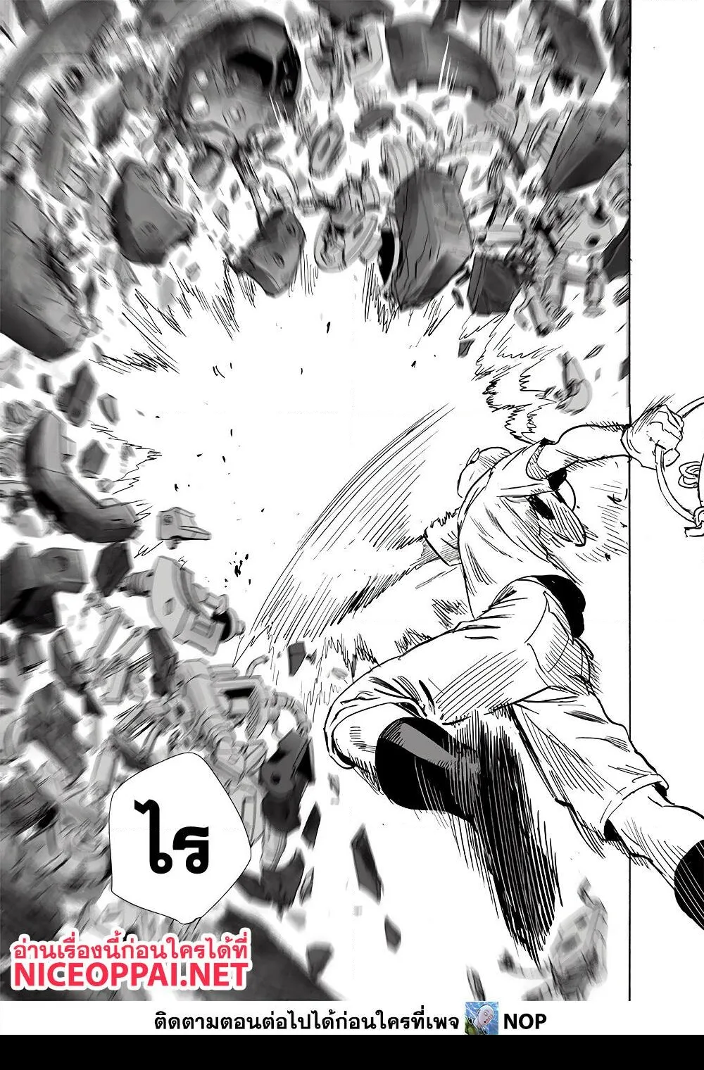 One Punch Man วันพันช์แมน ตอนที่ 172 หน้า 21