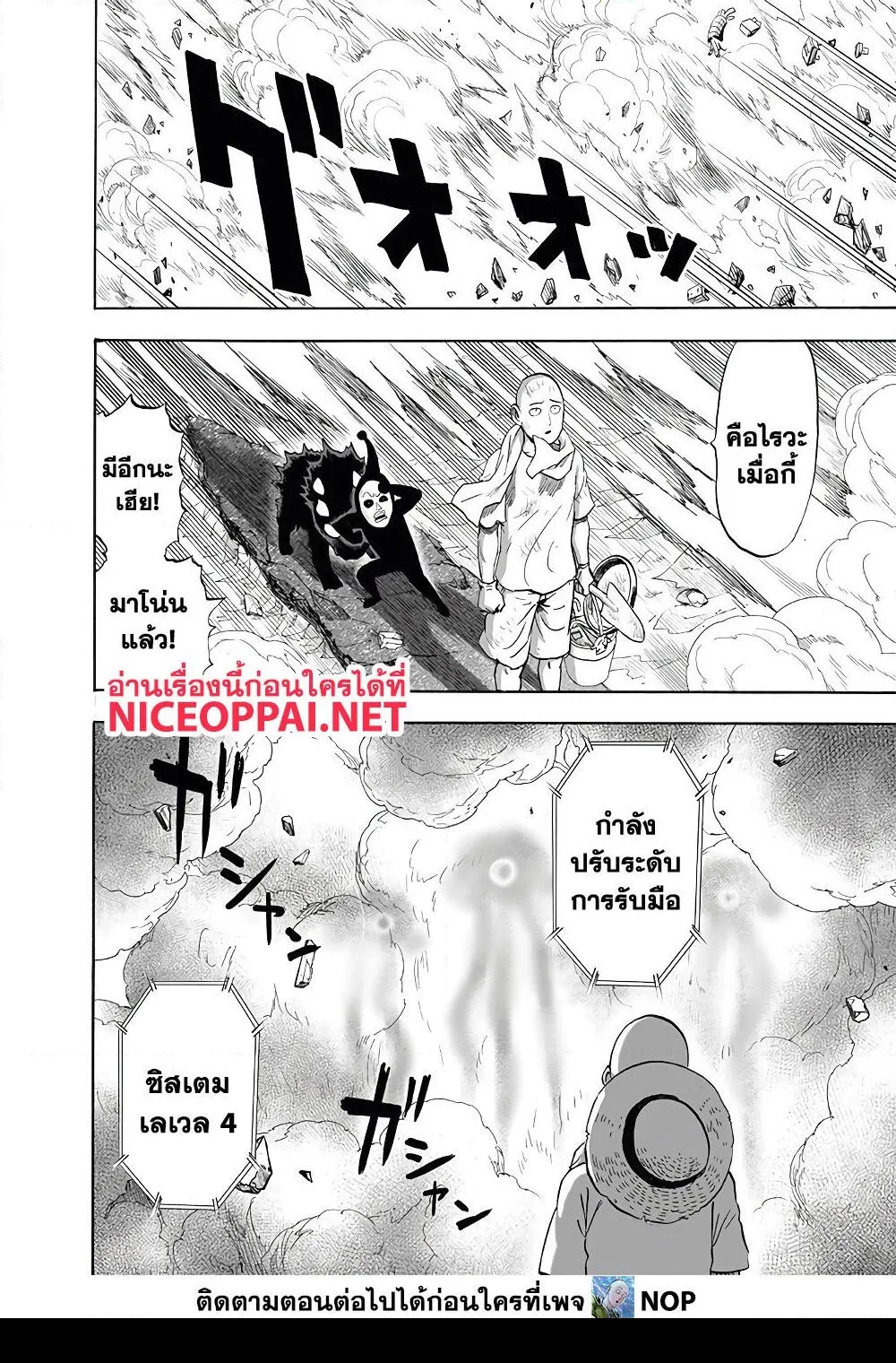One Punch Man วันพันช์แมน ตอนที่ 172 หน้า 23