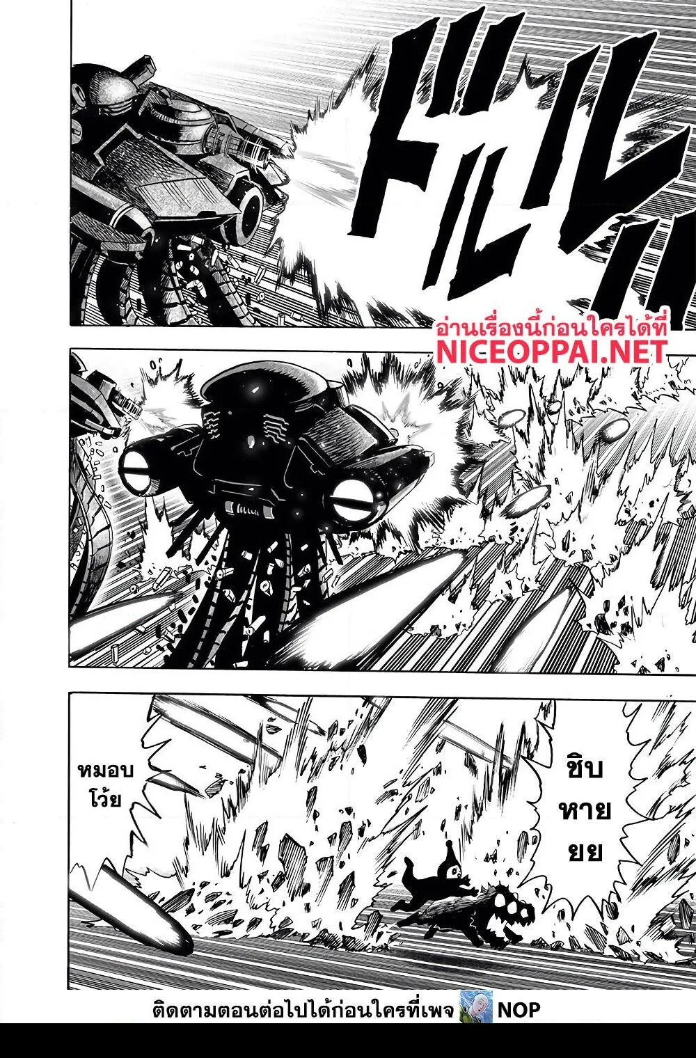 One Punch Man วันพันช์แมน ตอนที่ 172 หน้า 25