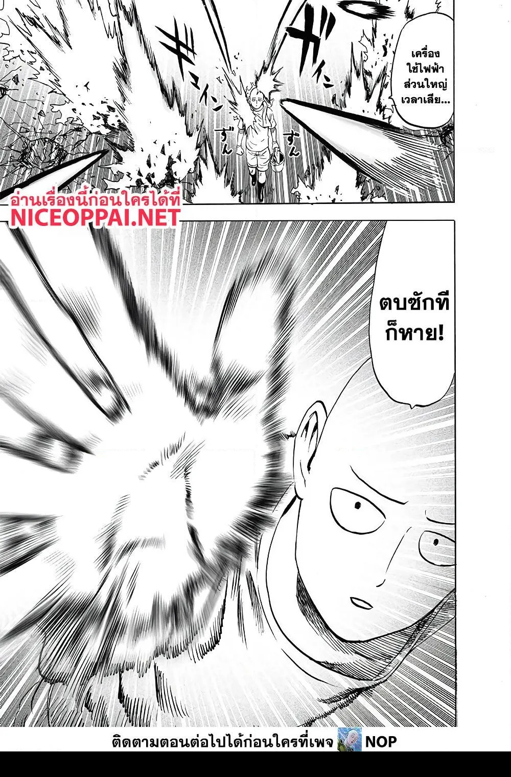 One Punch Man วันพันช์แมน ตอนที่ 172 หน้า 26