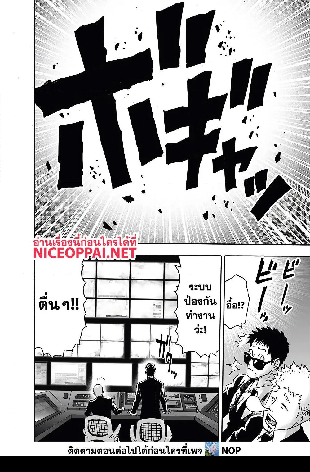 One Punch Man วันพันช์แมน ตอนที่ 172 หน้า 27