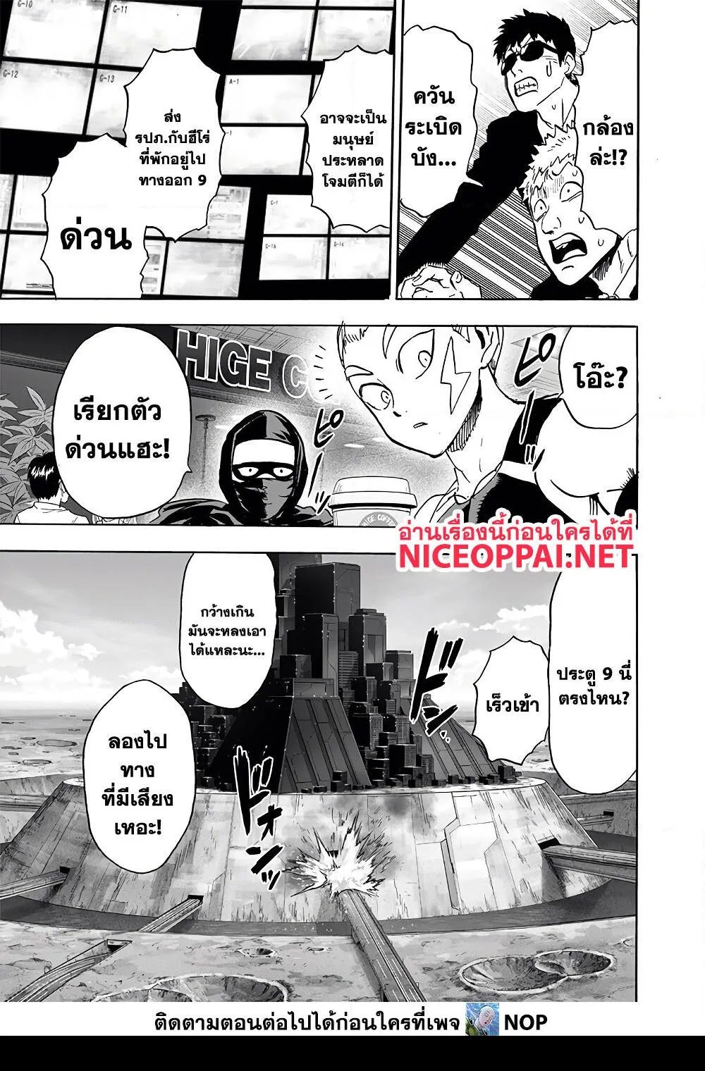 One Punch Man วันพันช์แมน ตอนที่ 172 หน้า 28