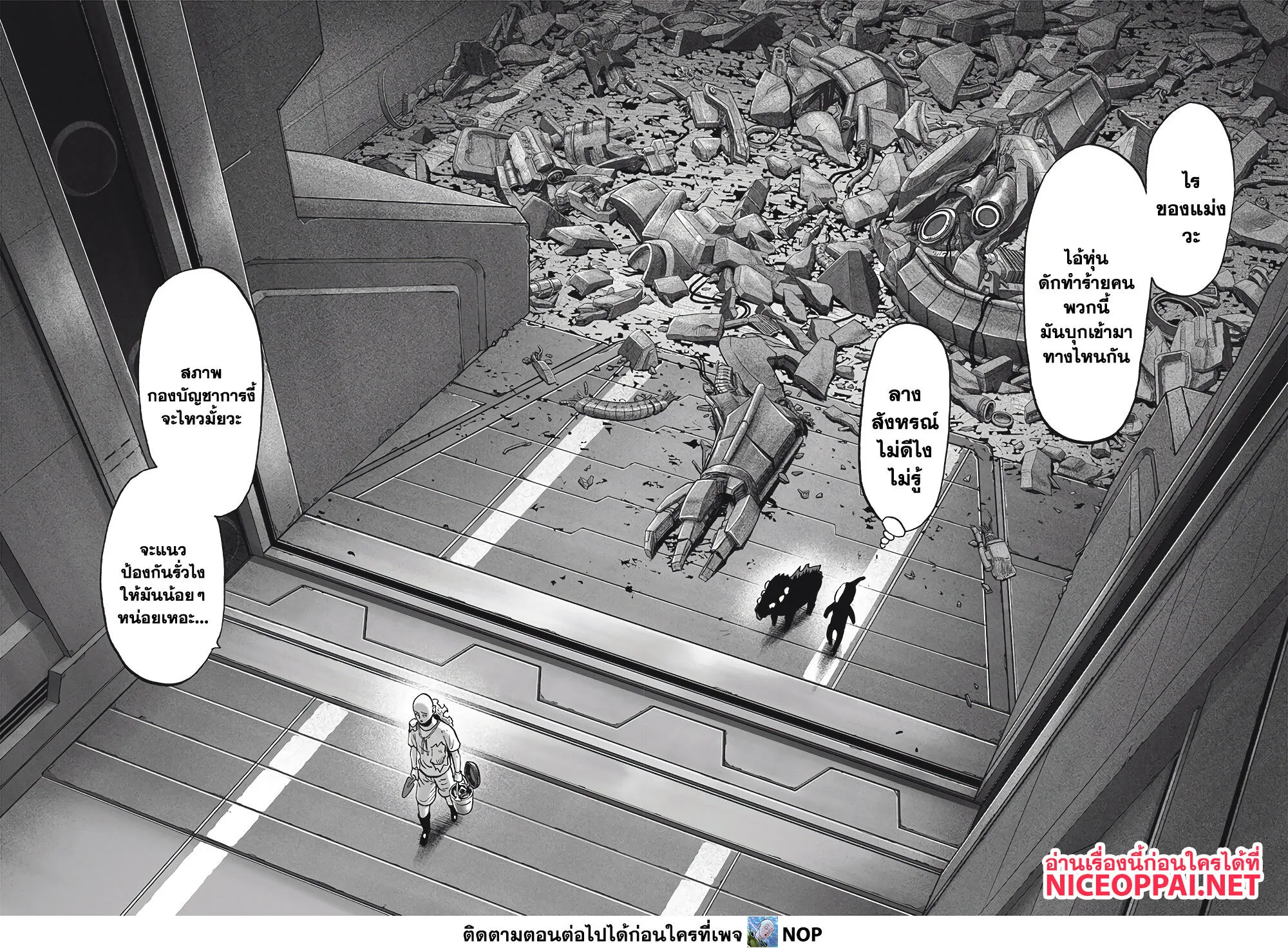 One Punch Man วันพันช์แมน ตอนที่ 172 หน้า 29
