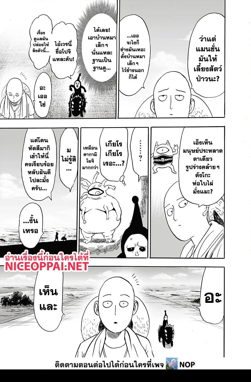 One Punch Man วันพันช์แมน ตอนที่ 172 หน้า 3