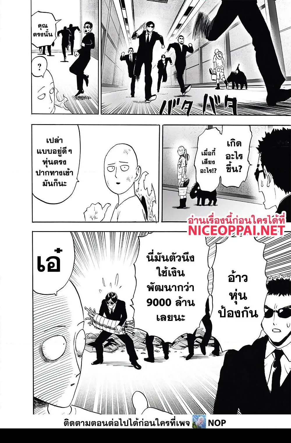 One Punch Man วันพันช์แมน ตอนที่ 172 หน้า 30