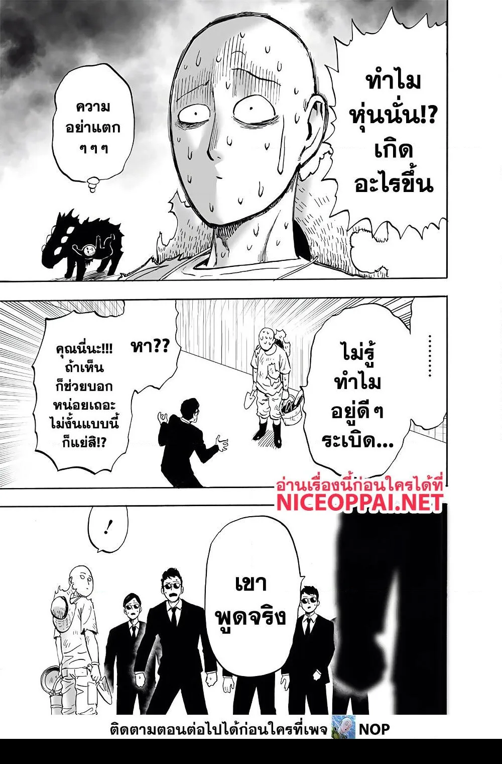 One Punch Man วันพันช์แมน ตอนที่ 172 หน้า 31