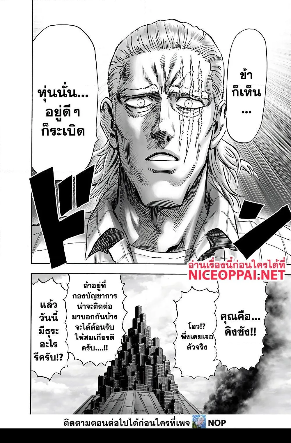 One Punch Man วันพันช์แมน ตอนที่ 172 หน้า 32