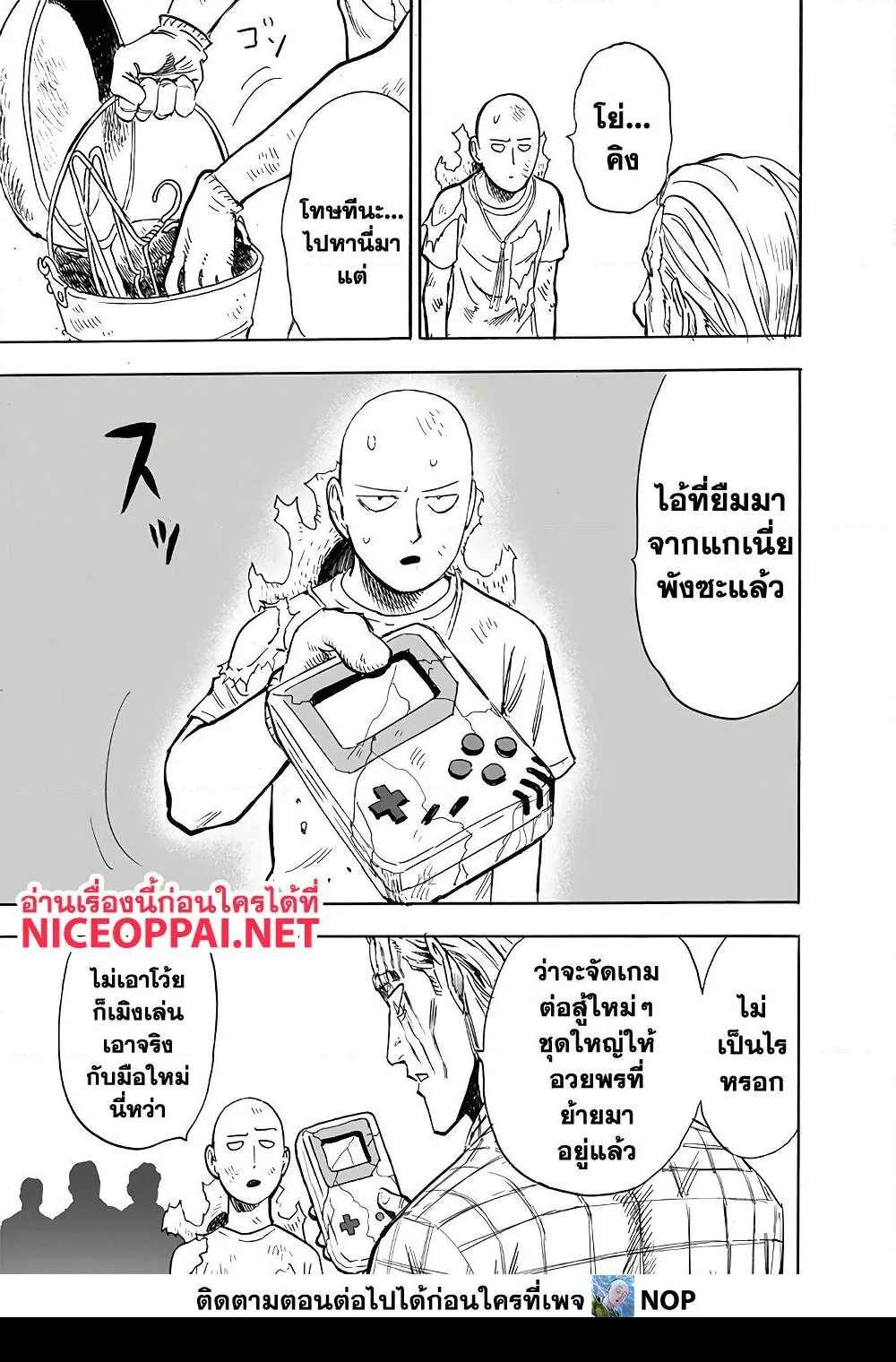 One Punch Man วันพันช์แมน ตอนที่ 172 หน้า 33