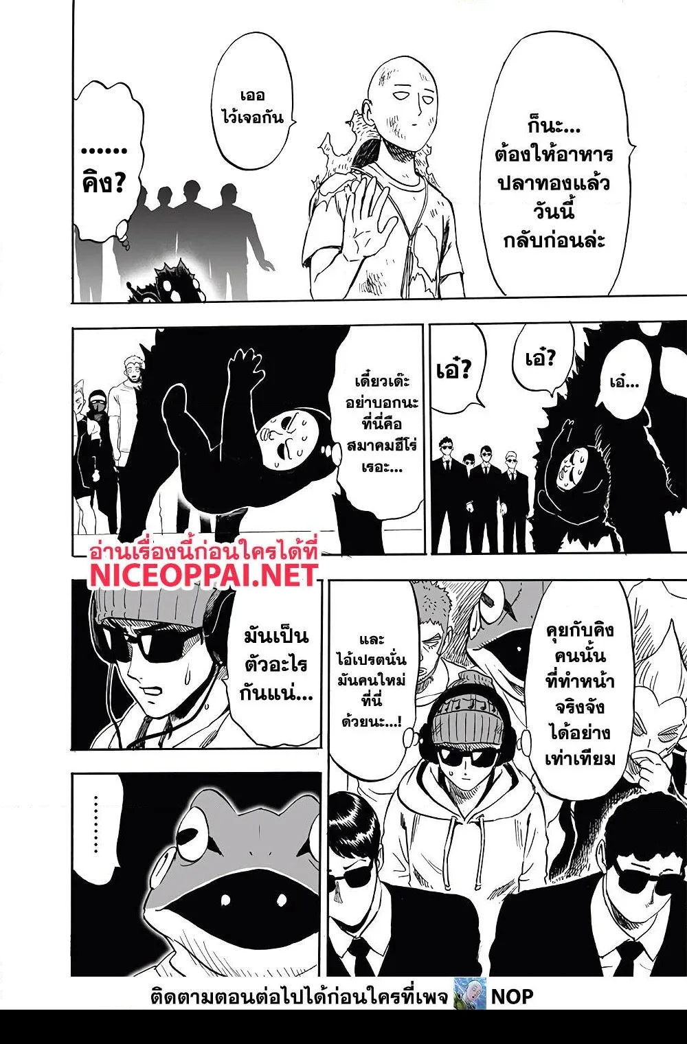 One Punch Man วันพันช์แมน ตอนที่ 172 หน้า 34