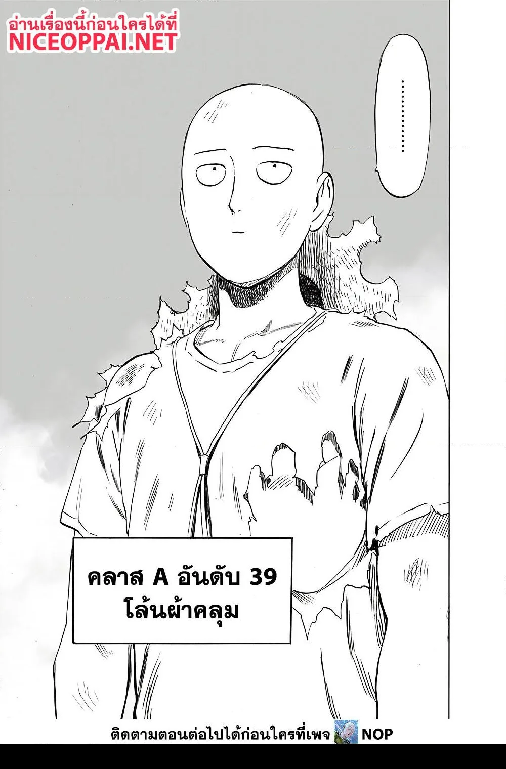 One Punch Man วันพันช์แมน ตอนที่ 172 หน้า 35