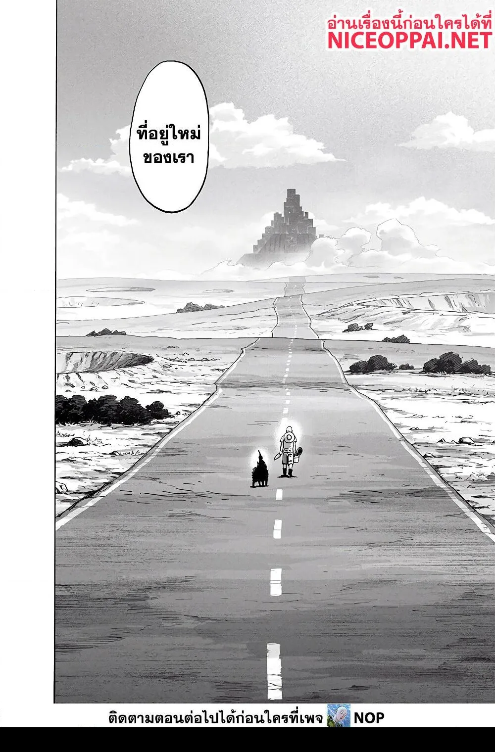 One Punch Man วันพันช์แมน ตอนที่ 172 หน้า 4