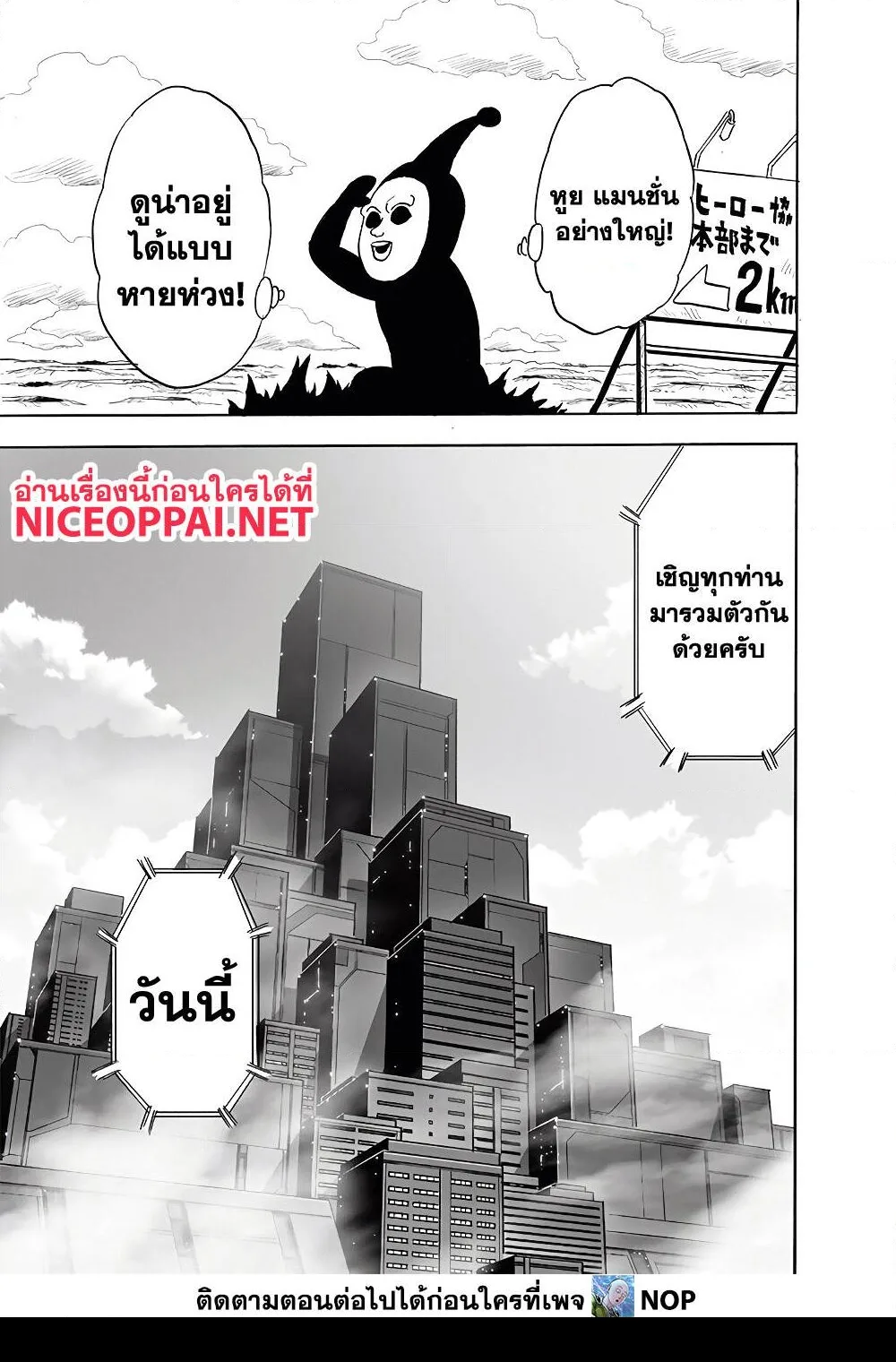 One Punch Man วันพันช์แมน ตอนที่ 172 หน้า 5