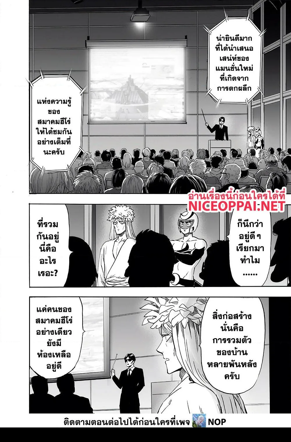 One Punch Man วันพันช์แมน ตอนที่ 172 หน้า 6