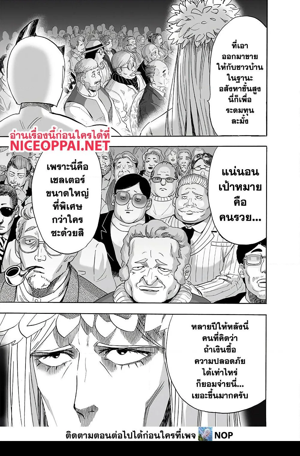One Punch Man วันพันช์แมน ตอนที่ 172 หน้า 7