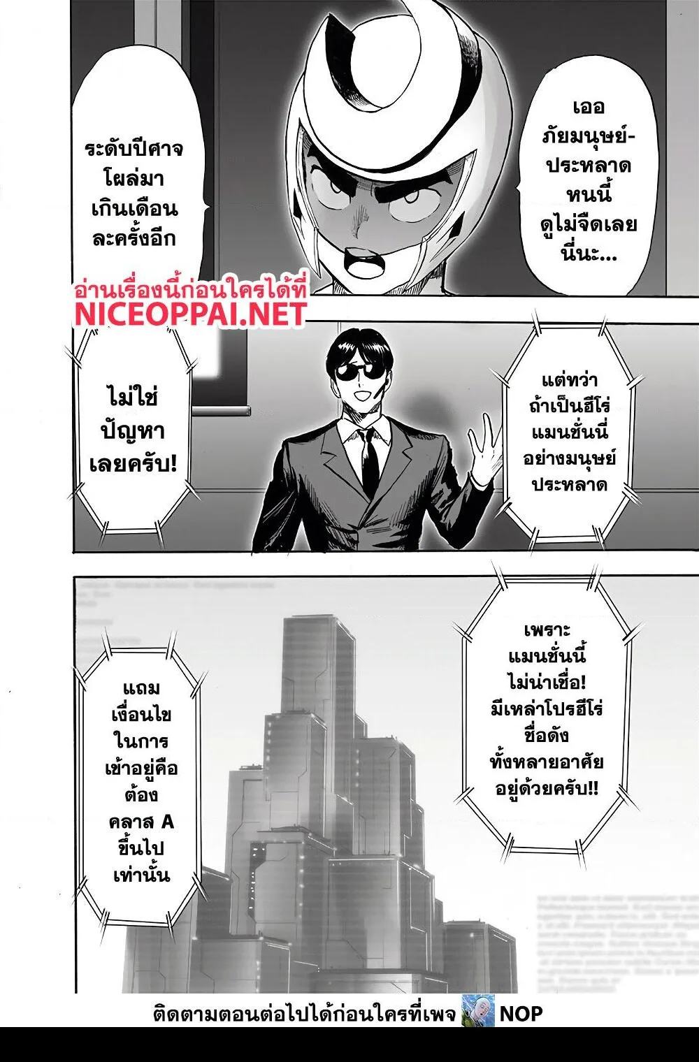 One Punch Man วันพันช์แมน ตอนที่ 172 หน้า 8