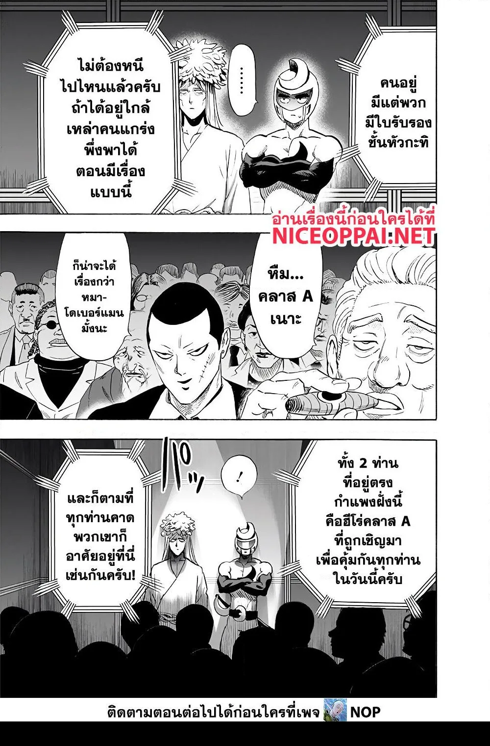 One Punch Man วันพันช์แมน ตอนที่ 172 หน้า 9