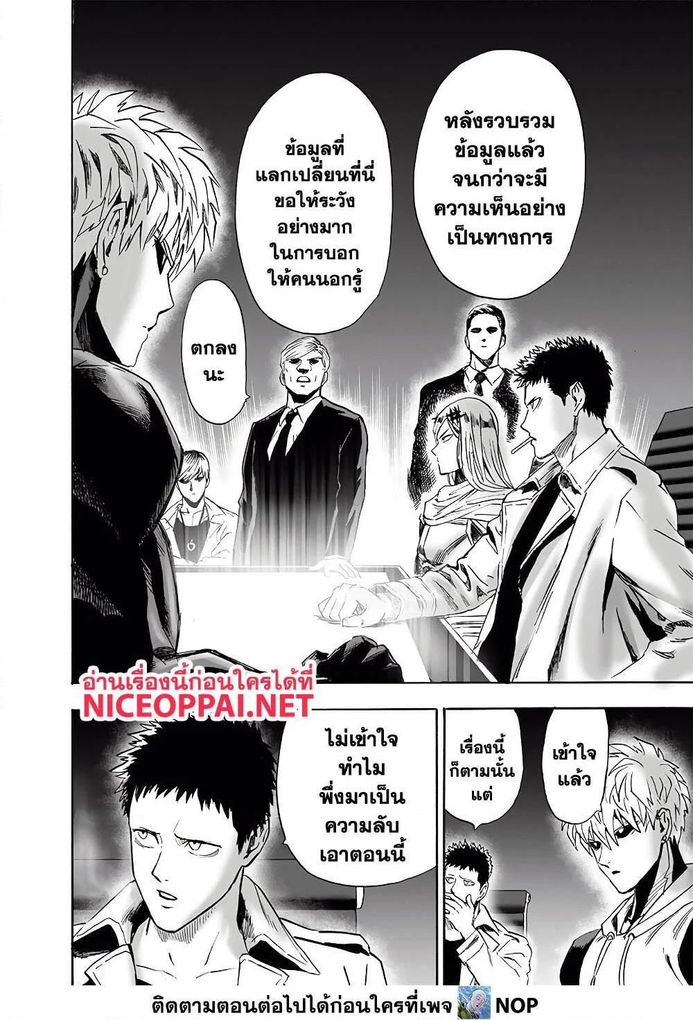 One Punch Man วันพันช์แมน ตอนที่ 173 หน้า 10