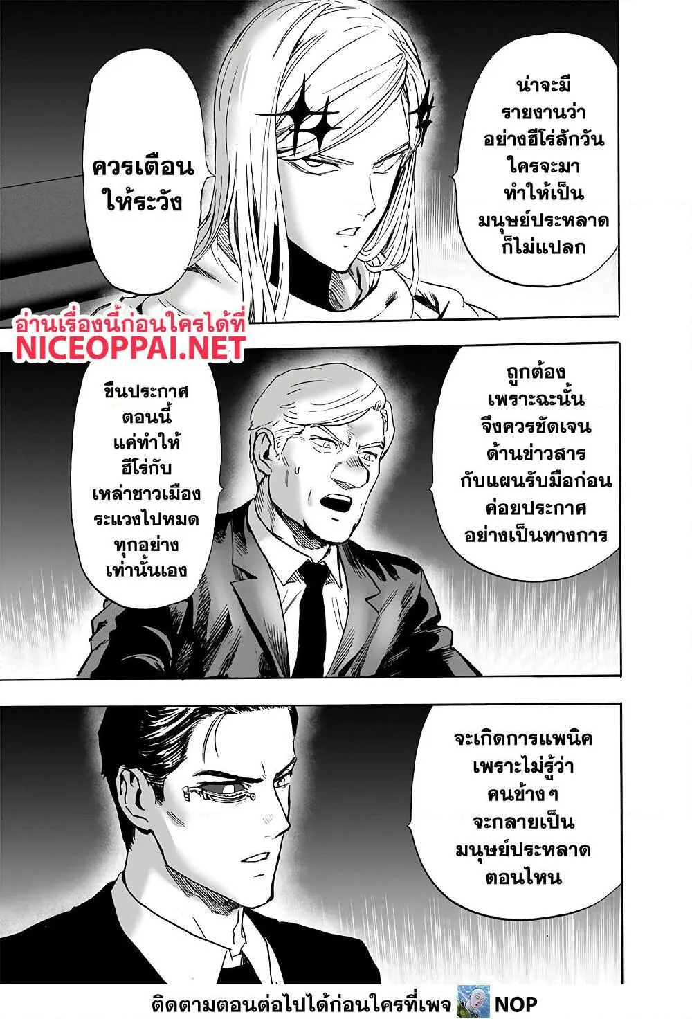 One Punch Man วันพันช์แมน ตอนที่ 173 หน้า 11
