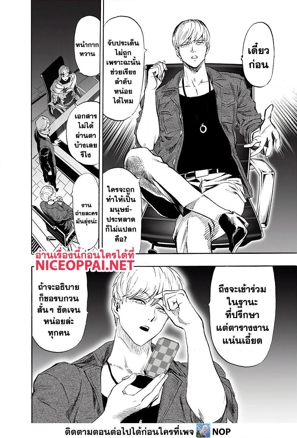 One Punch Man วันพันช์แมน ตอนที่ 173 หน้า 12
