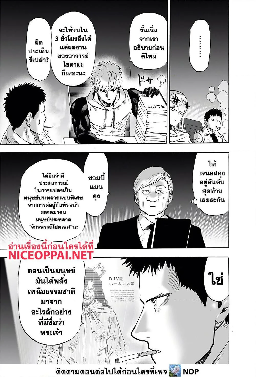 One Punch Man วันพันช์แมน ตอนที่ 173 หน้า 13