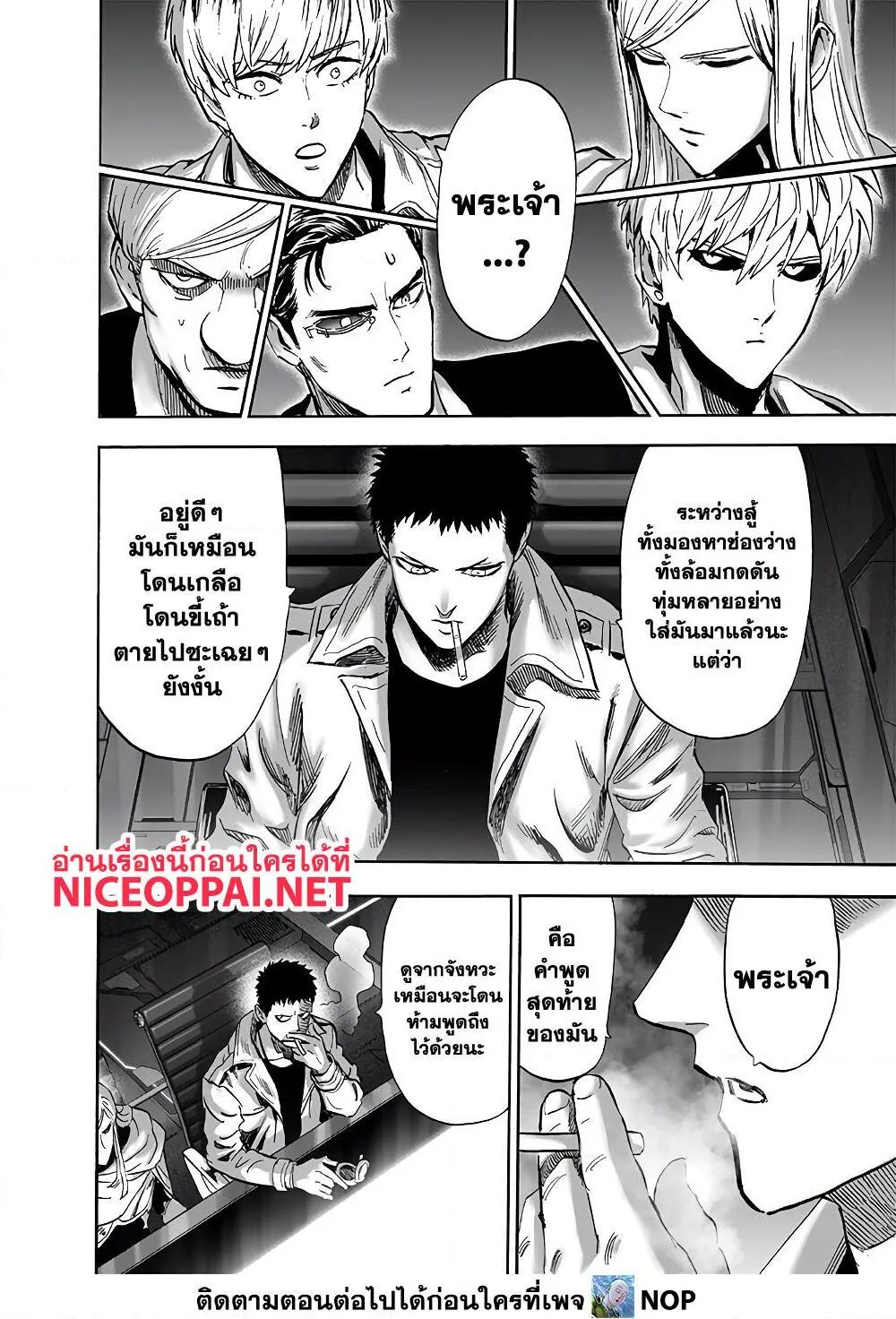 One Punch Man วันพันช์แมน ตอนที่ 173 หน้า 14