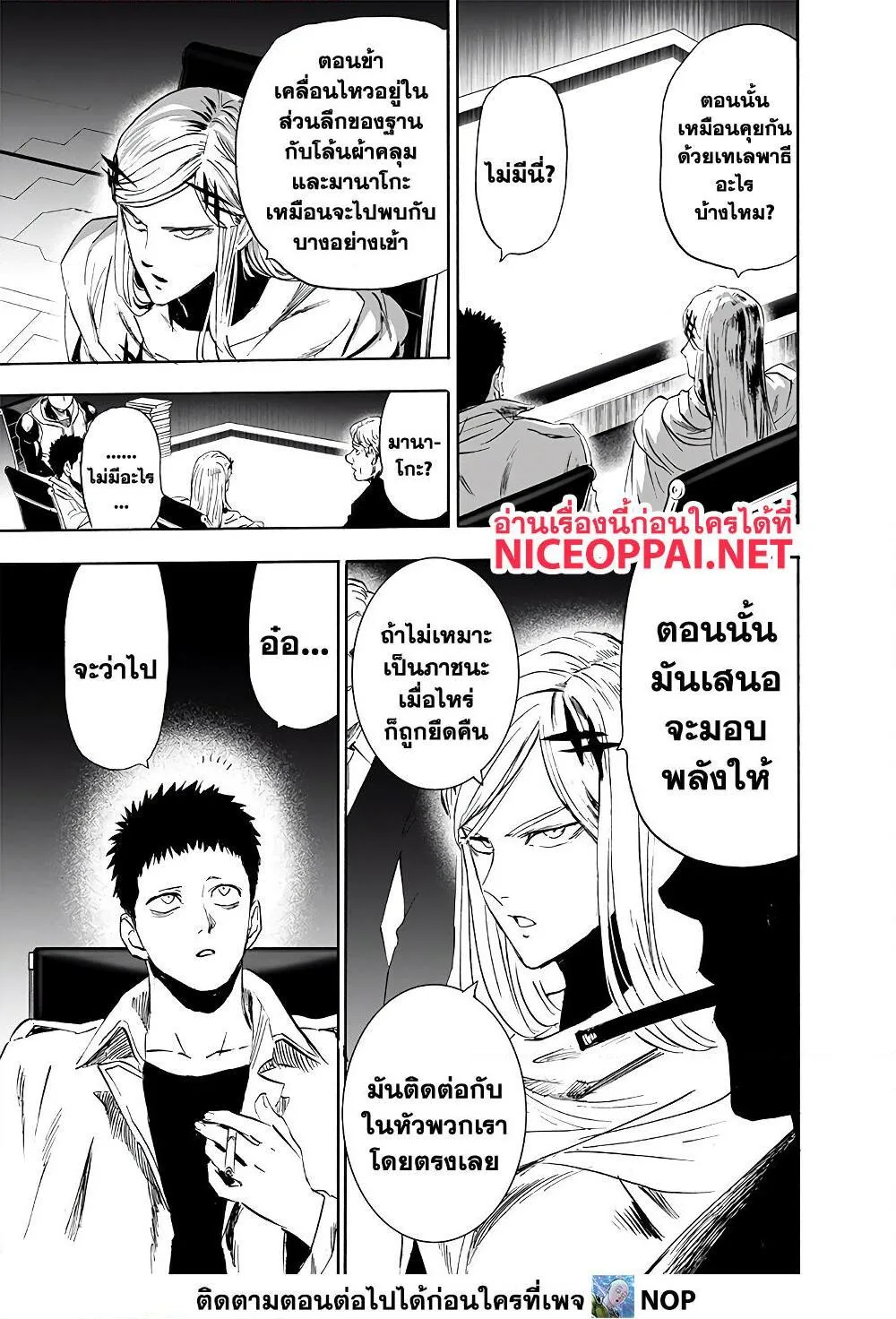 One Punch Man วันพันช์แมน ตอนที่ 173 หน้า 15