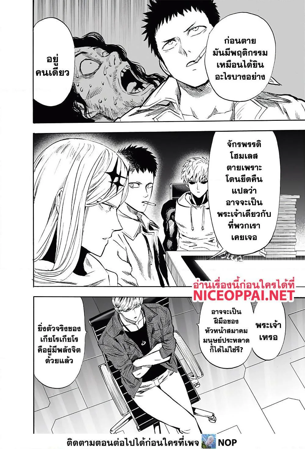One Punch Man วันพันช์แมน ตอนที่ 173 หน้า 16