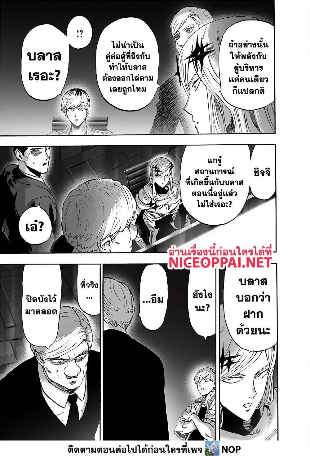 One Punch Man วันพันช์แมน ตอนที่ 173 หน้า 17