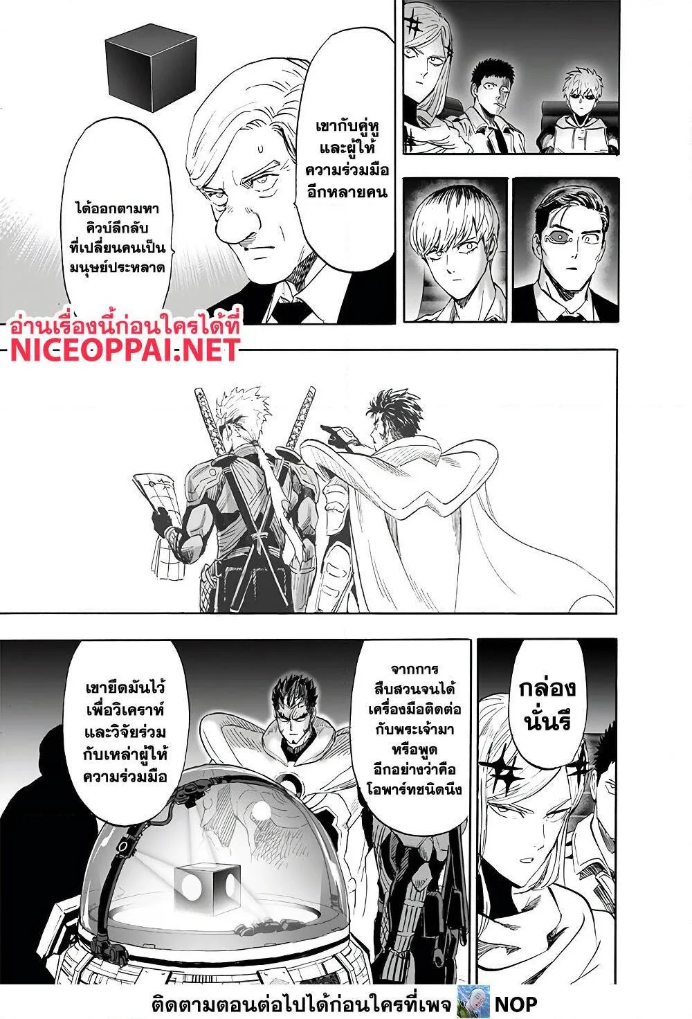 One Punch Man วันพันช์แมน ตอนที่ 173 หน้า 19