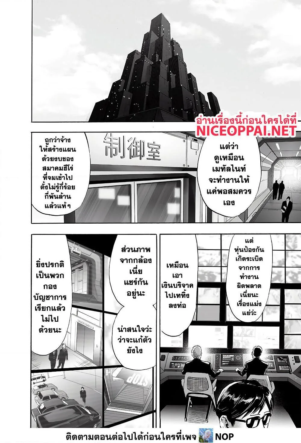 One Punch Man วันพันช์แมน ตอนที่ 173 หน้า 2