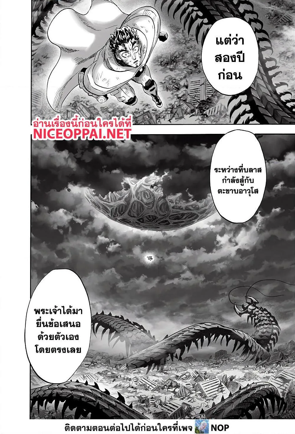 One Punch Man วันพันช์แมน ตอนที่ 173 หน้า 20