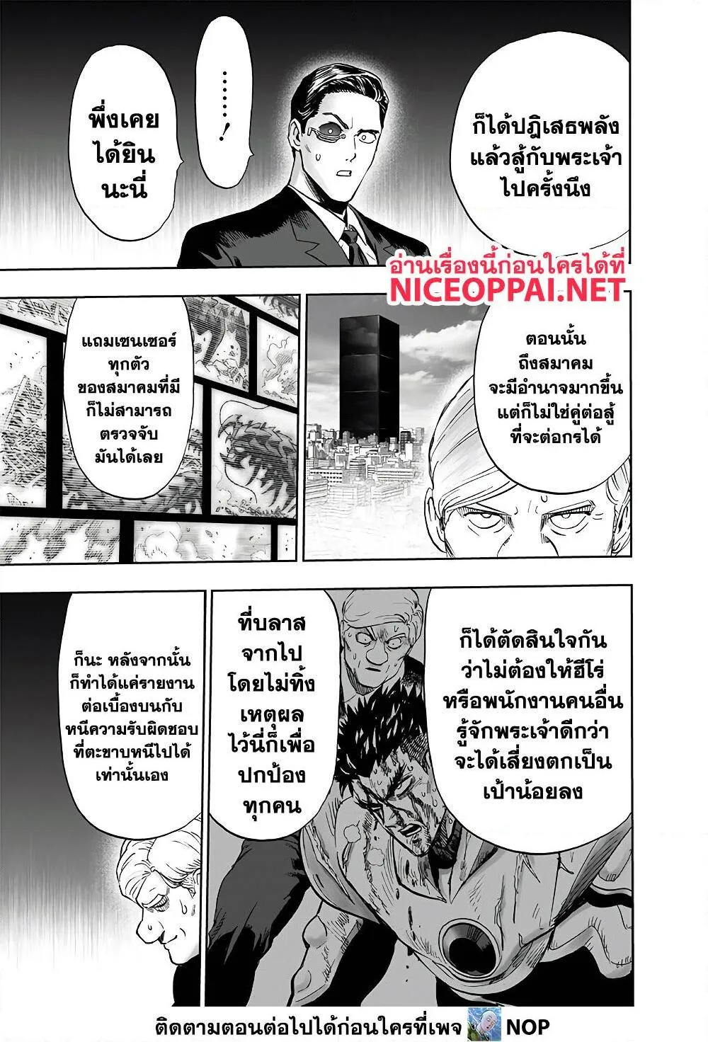 One Punch Man วันพันช์แมน ตอนที่ 173 หน้า 21