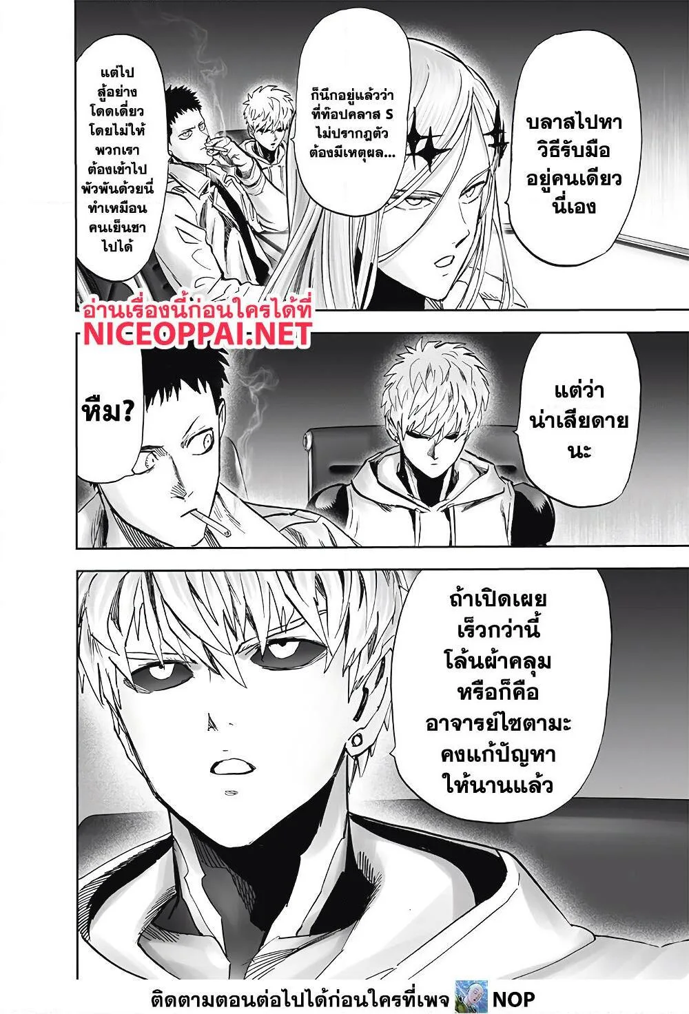 One Punch Man วันพันช์แมน ตอนที่ 173 หน้า 22