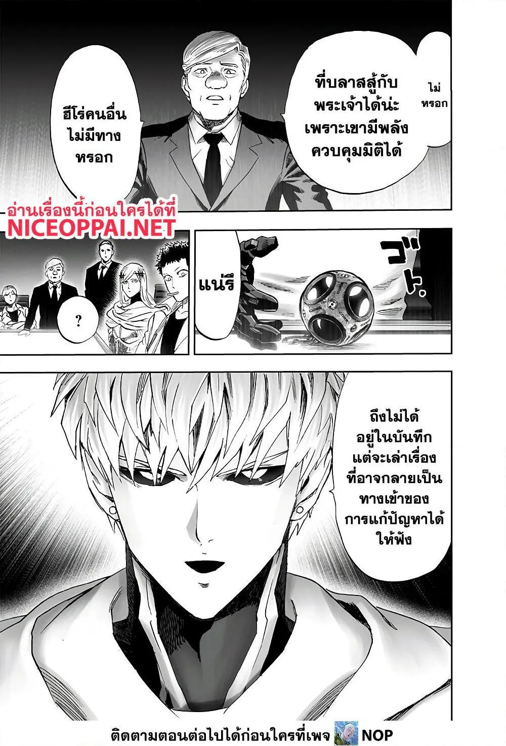 One Punch Man วันพันช์แมน ตอนที่ 173 หน้า 23