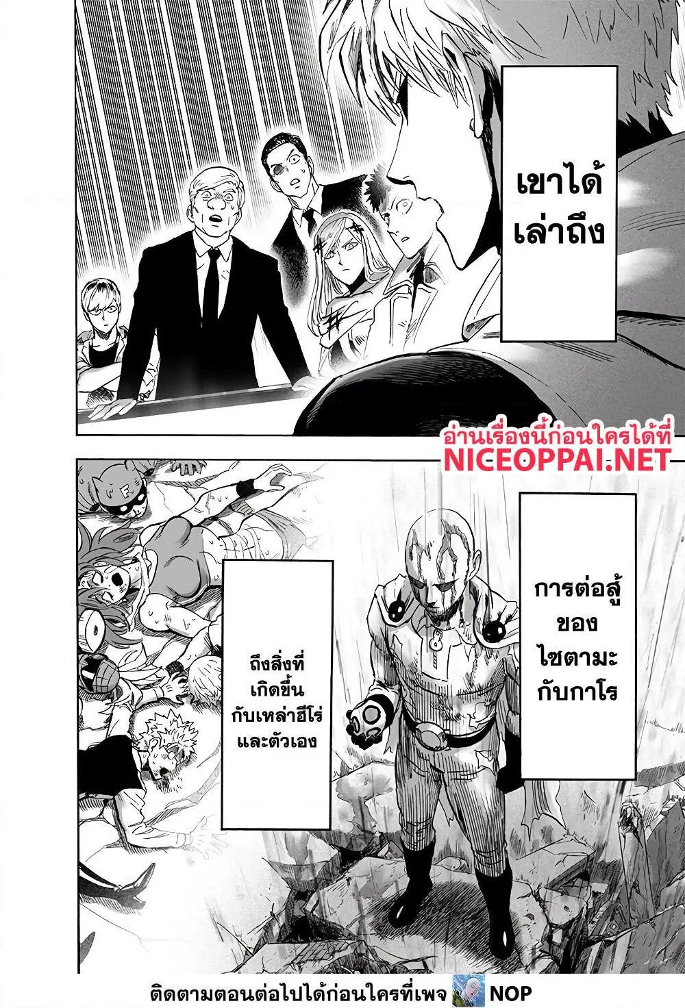 One Punch Man วันพันช์แมน ตอนที่ 173 หน้า 24