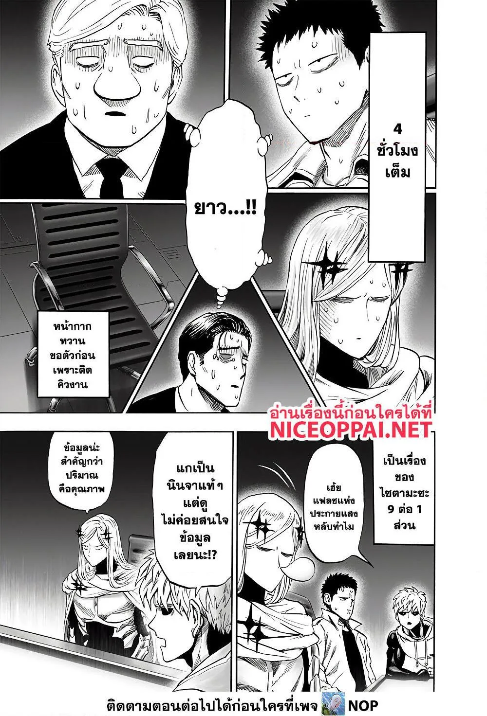 One Punch Man วันพันช์แมน ตอนที่ 173 หน้า 25