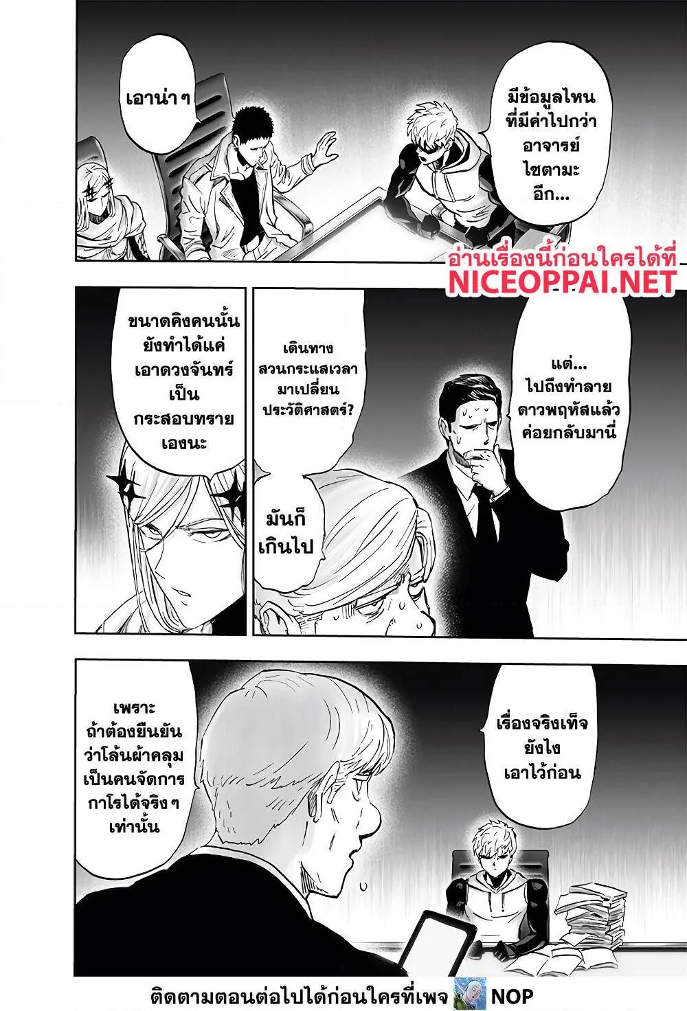 One Punch Man วันพันช์แมน ตอนที่ 173 หน้า 26